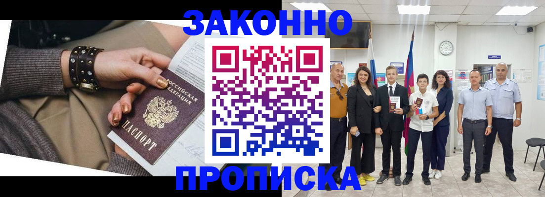 временная регистрация купить в Малгобеке