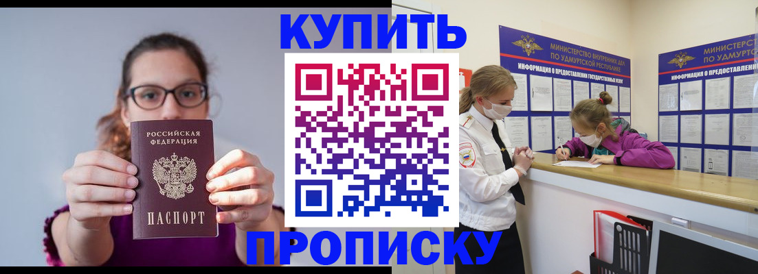 прописка 2025 в Малгобеке