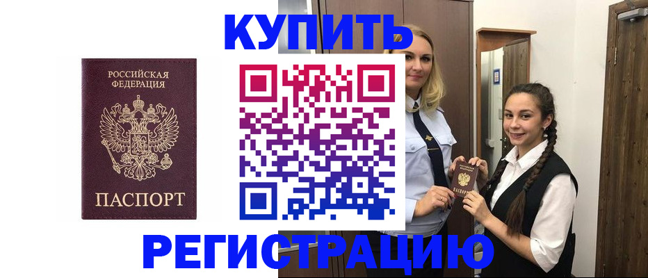 временная регистрация гарантия в Малгобеке